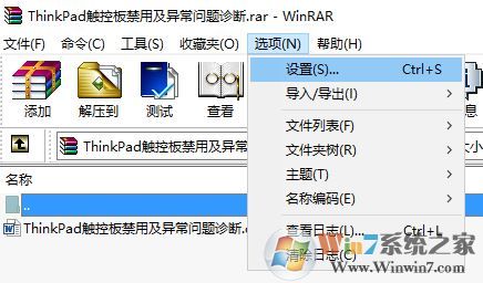 win10系統(tǒng)winrar默認解壓路徑在哪?winrar默認解壓路徑設置方法