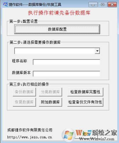 捷作MSSQL數(shù)據(jù)庫備份恢復(fù)工具 V1.2 綠色版