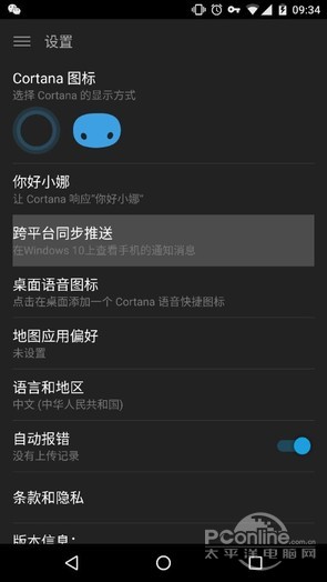 win10系統(tǒng)同步手機信息通知、app通知