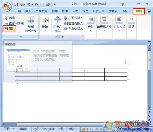 Word2007表格跨頁的處理