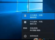 Win10輸入法eng不見了如何重新添加？