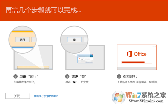 只需幾個(gè)步驟即可完成 Office 安裝