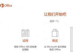 Office 2016激活后每次啟動任然收到激活提示的解決方法