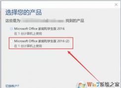 office 2016激活提示此產(chǎn)品密鑰有效，但它已使用其他Microsoft賬戶兌換怎么辦