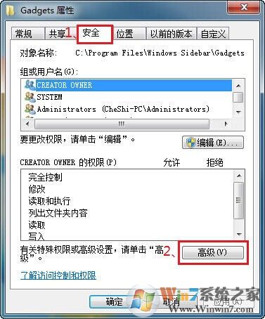 如何設置文件夾權限？Win7文件夾權限設置教程