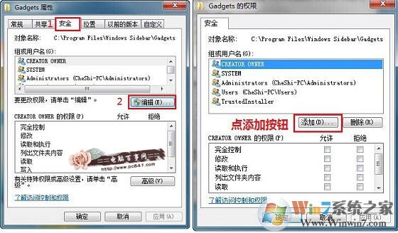 Win7文件夾權限設置教程