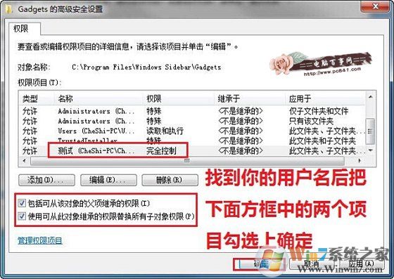 Win7文件夾權限設置教程