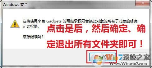 Win7文件夾權限設置教程