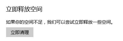 win10系統(tǒng)臨時(shí)文件怎么清理?讓win10變得又快又干凈的方法