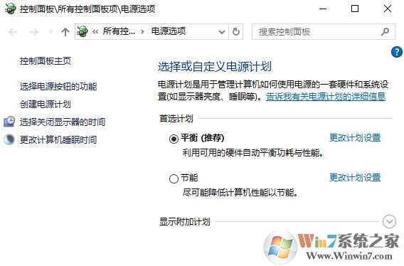 win10筆記本電腦電源選項 自動修改是怎么回事呢?