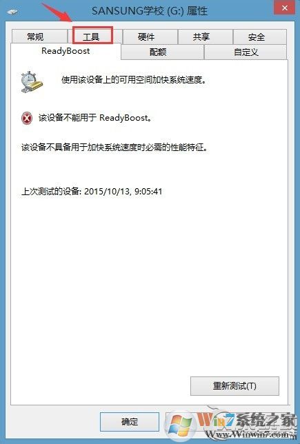 Win8提示文件或目錄損壞且無法讀取怎么辦？