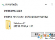  win10系統(tǒng)無法刪除文件提示需要administrators的權(quán)限才能對此文件進行更改