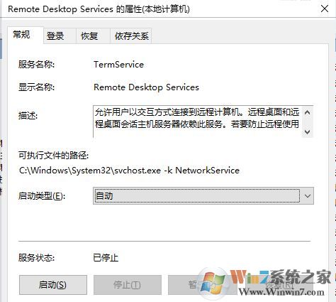 如何啟用terminal service服務(wù)?win10開啟terminal service的方法