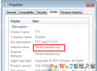 taoaccelerator64.sys是什么？win10系統(tǒng)taoaccelerator64.sys藍(lán)屏怎么辦？