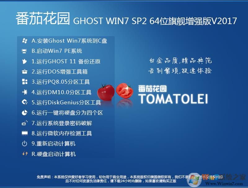 番茄花園GHOST WIN7 SP2旗艦版64位增強(qiáng)裝機(jī)版V2018