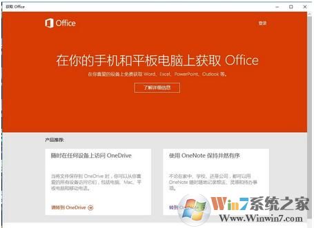 Windows10系統(tǒng)下 獲取Office有什么用，可以卸載嗎？2.jpg