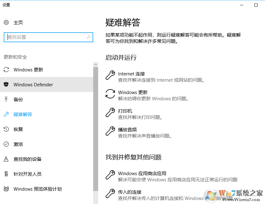 運行Windows Update疑難解答