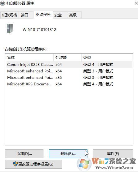 如何卸載電腦上的打印機驅(qū)動?Win10完全卸載打印機驅(qū)動的方法