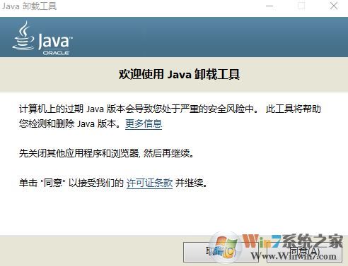 win10如何正常卸載Java軟件?java卸載不干凈的解決方法