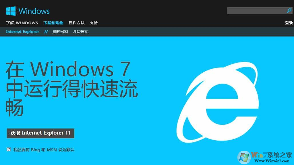 最新ie11瀏覽器 下載 for win7 64 系統(tǒng)