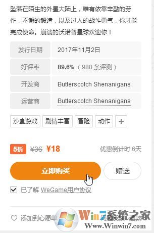 wegame上怎么買游戲?wegame購買游戲的方法