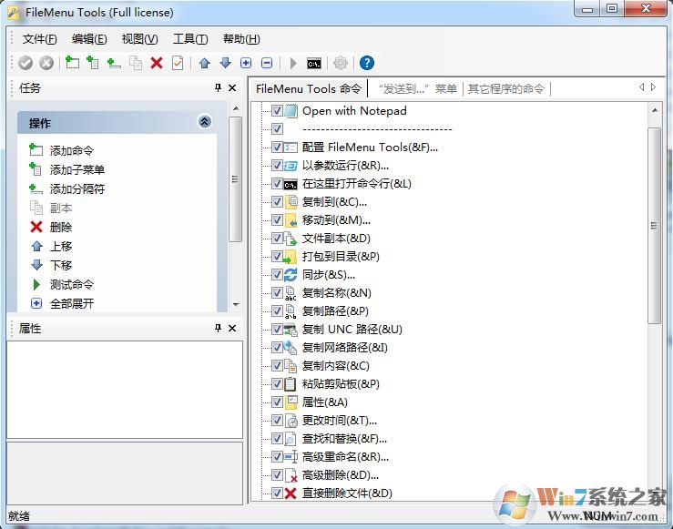 右鍵菜單增強(qiáng)工具|FileMenu Tools V7.8.4中文綠色版