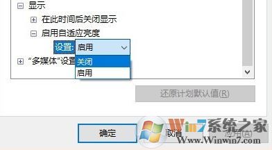 win10筆記本怎么設(shè)置自動(dòng)調(diào)節(jié)屏幕亮度?