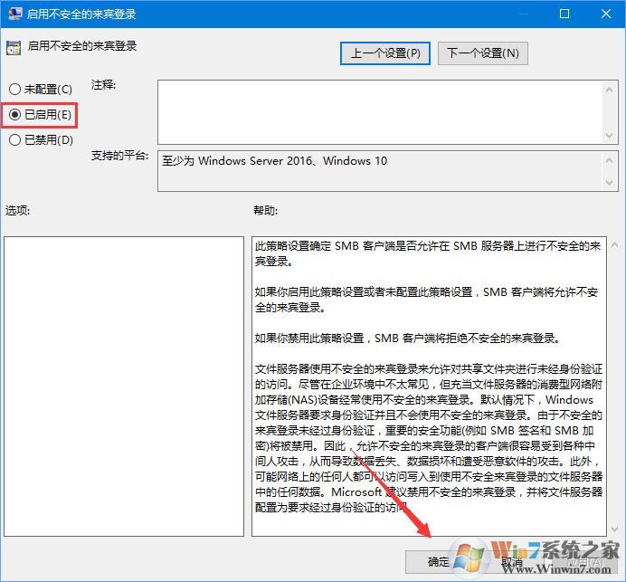 Win10 1709提示“因文件共享不安全 不能連接文件共享”怎么解決？