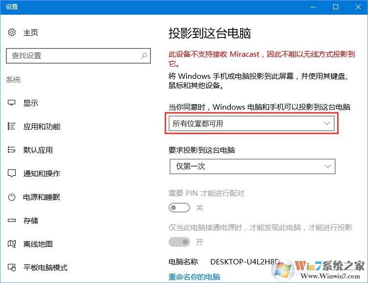 Windows10如何使用無(wú)線同屏功能？