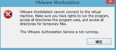 VMware Workstation cannot connect to the virtual machine錯(cuò)誤該如何解決?