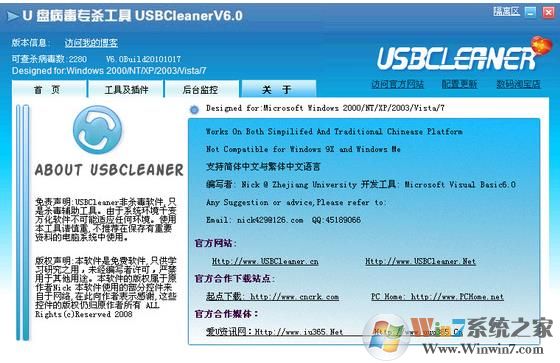 U盤病毒專殺工具|USBCleaner V7.5 綠色版