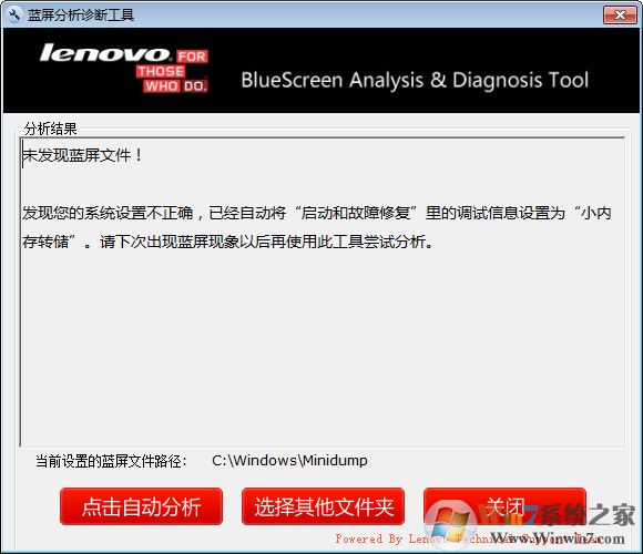 聯(lián)想藍屏文件分析工具|藍屏原因診斷工具 V2.53
