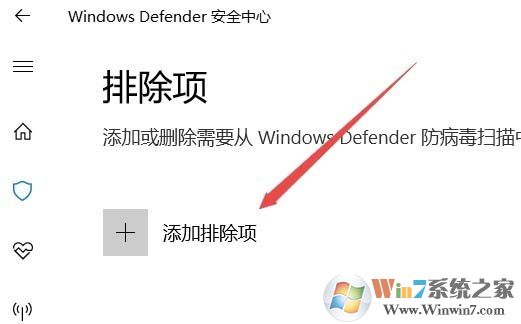 win10系統(tǒng)windows defender如何添加信任?defender添加排除項(xiàng)的操作方法