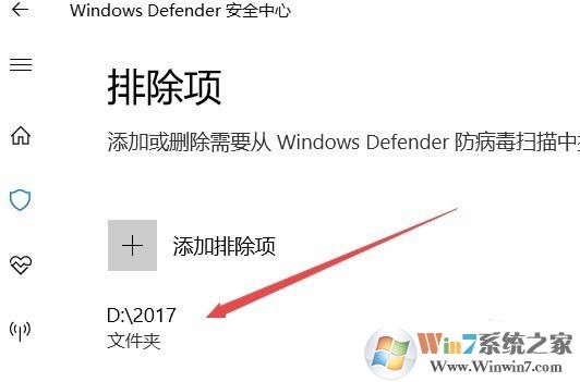 win10系統(tǒng)windows defender如何添加信任?defender添加排除項(xiàng)的操作方法