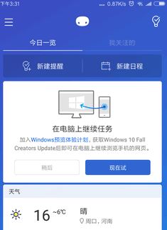 win10秋季創(chuàng)意者更新手機功能如何使用?【圖文教程】