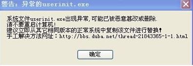 userinit.exe是什么進程?userinit.exe可以關(guān)閉嗎?