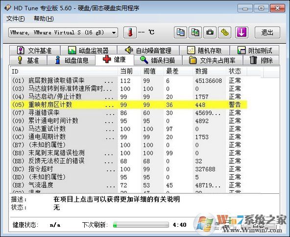 硬盤壞道怎么修復(fù)、檢測(cè)？HD Tune Pro檢查硬盤狀態(tài)的方法