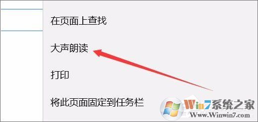 Win10 1709如何使用edge瀏覽器的大聲朗讀功能？