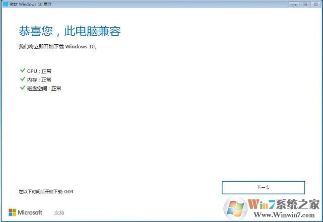 檢測(cè)電腦是否適合升級(jí)Win10