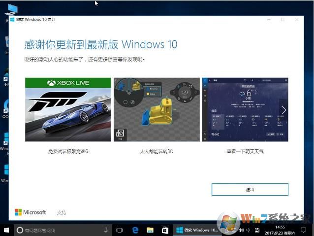 Win10升級(jí)完成。