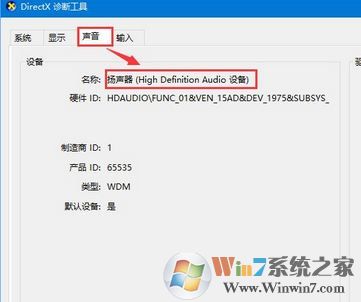 win10系統(tǒng)怎么看聲卡的型號(hào)?win10查看聲卡型號(hào)的方法