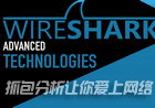 網(wǎng)絡(luò)嗅探抓包工具 Wireshark v3.4.7綠色中文漢化版