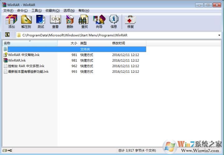 WinRAR 64位去廣告