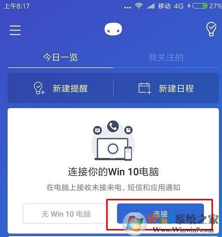 Win10系統(tǒng)快速訪問手機(jī)正在瀏覽網(wǎng)頁的操作方法