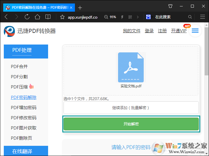 如何破解PDF密碼？PDF文件加密怎么破解？