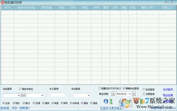 路路通（火車(chē)）時(shí)刻表官方電腦版 V6.0.20190628