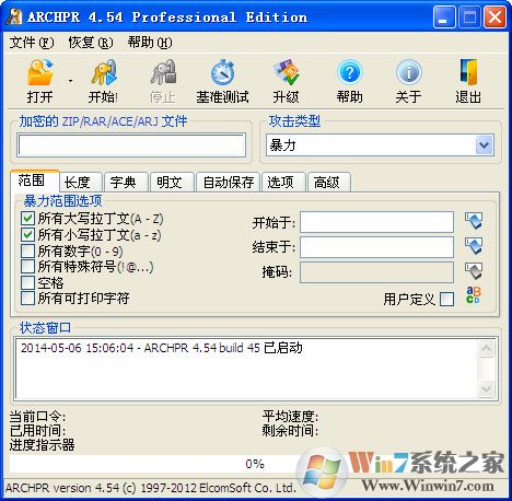 壓縮文件密碼破解工具|ARCHPR v5.5中文專業(yè)版