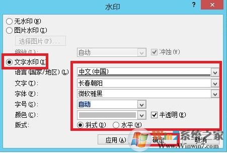 如何在word 2010中添加自定義水印?