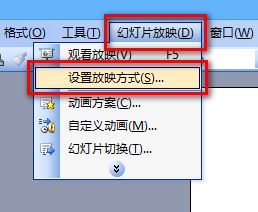 PowerPoint 2003 幻燈片如何在擴(kuò)展顯示器全屏播放?