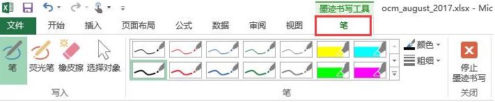 office墨跡書(shū)寫(xiě)工具如何使用?